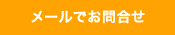 お電話はこちら