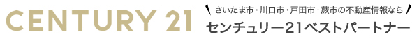 センチュリー21ベストパートナー