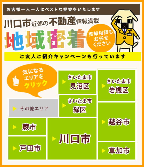 センチュリー21ベストパートナー 川口市の不動産のことなら おうちはベスパ